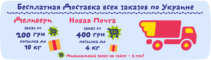 Бесплатная доставка